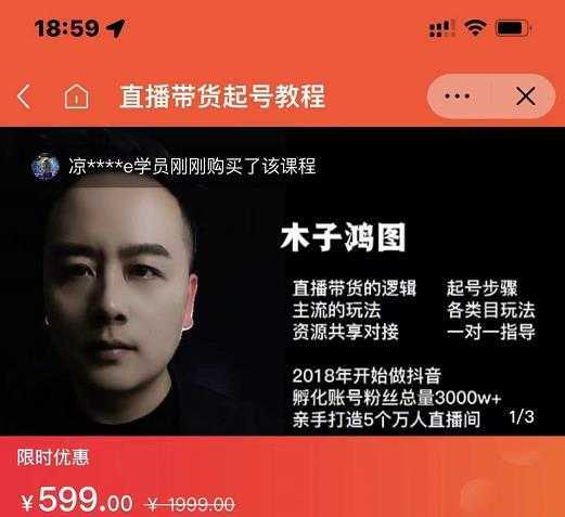 木子鸿图0粉直播带货起号教程,直播带货的逻辑起号步骤主流玩法