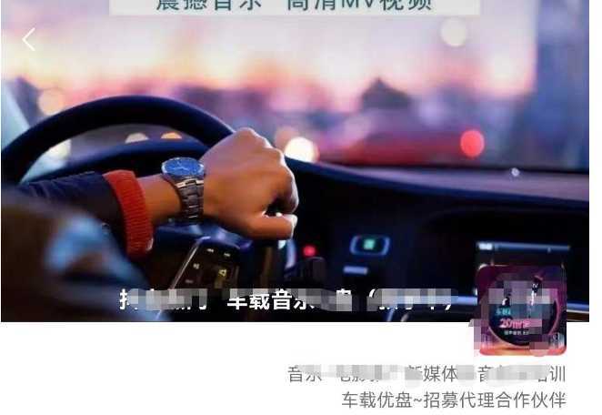 车载u盘暴力私域玩法,一部手机实现日入300+