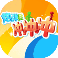 炮弹兵冲冲冲-免广告