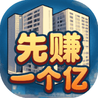 第亿次收纳-免广告