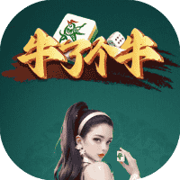 牛了个牛-免广告