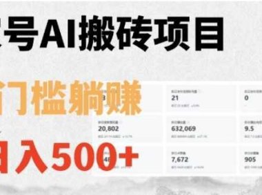 百家号ai无门槛搬砖掘金项目,日入500+【揭秘】